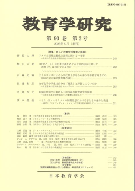 三陰三陽 日本|第10巻 第1号｜2020年7月 « 日本中医薬学会│Japan Traditional 